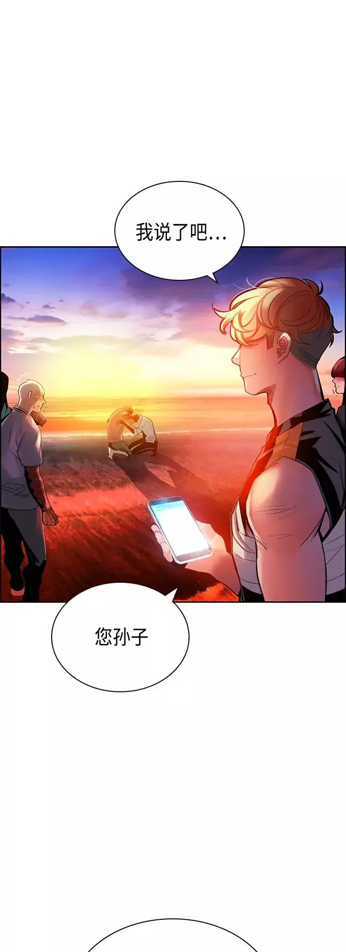 漫画《丛林果汁》第46话第30张图