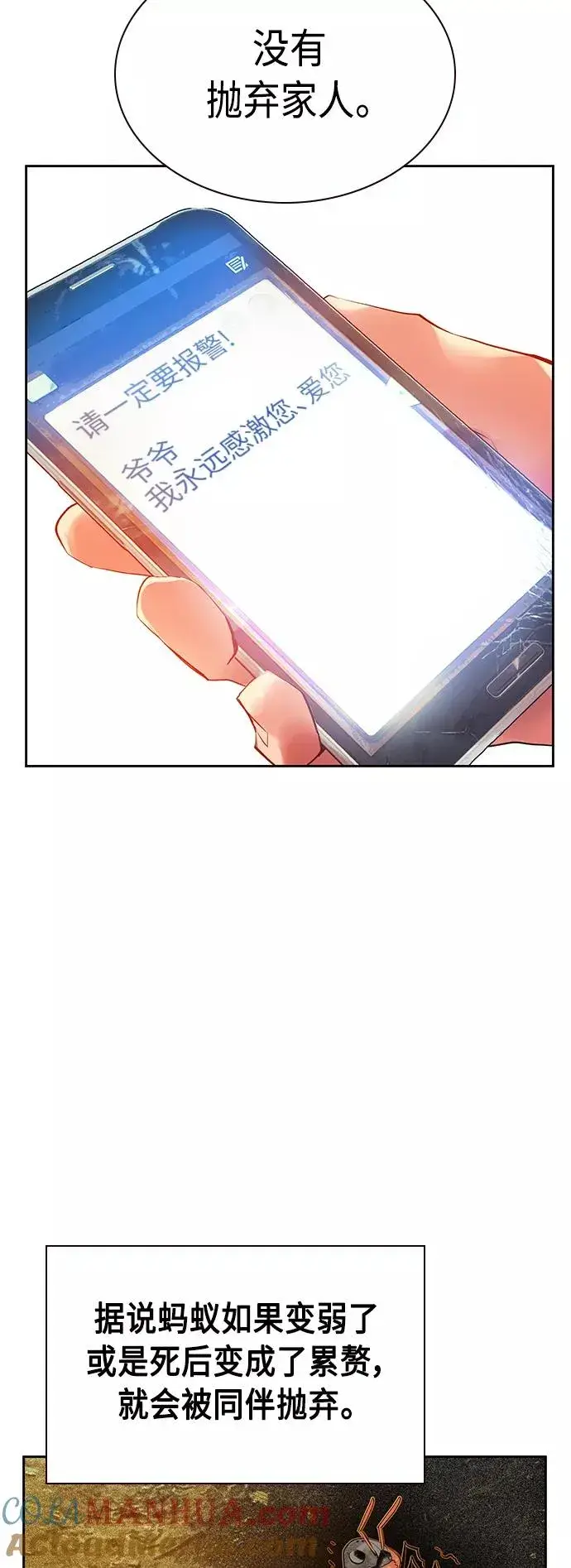 漫画《丛林果汁》第46话第31张图