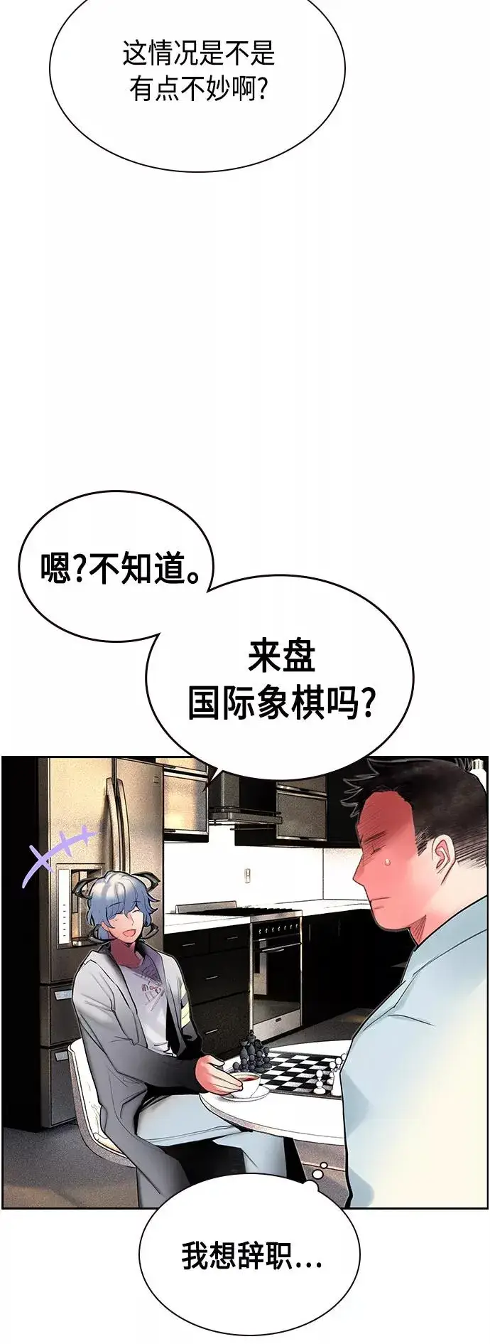 漫画《丛林果汁》第46话第59张图