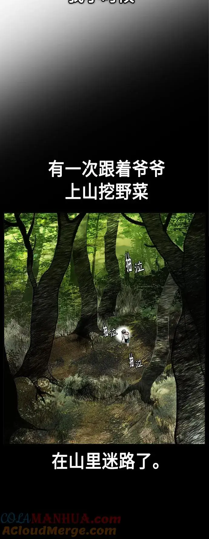 漫画《丛林果汁》第46话第7张图