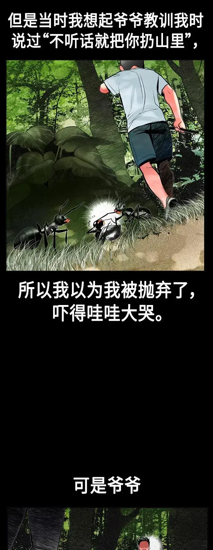 漫画《丛林果汁》第46话第9张图