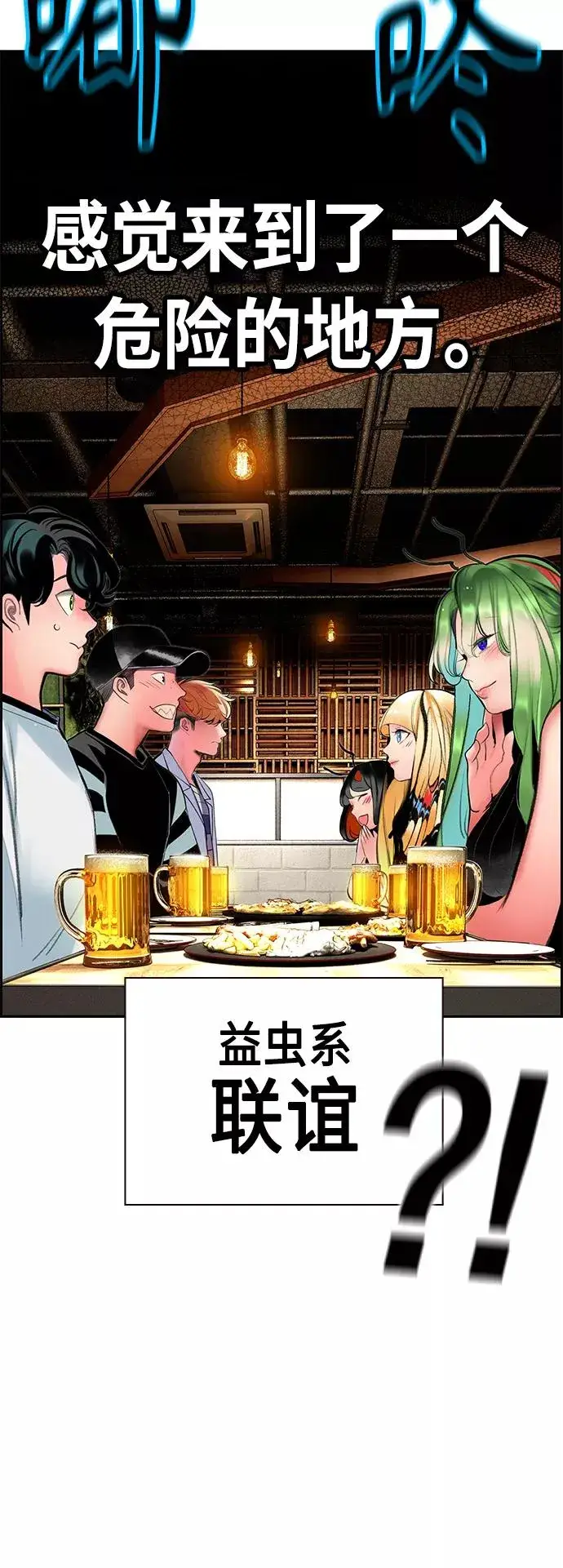 漫画《丛林果汁》第47话第14张图