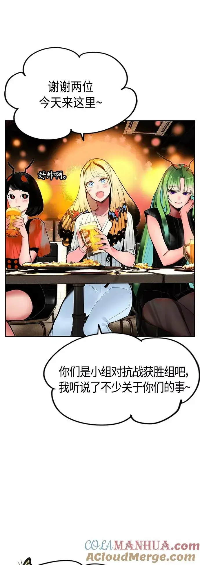 漫画《丛林果汁》第47话第28张图