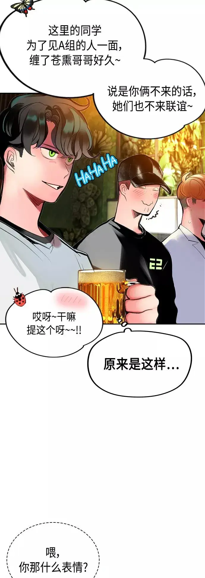 漫画《丛林果汁》第47话第29张图