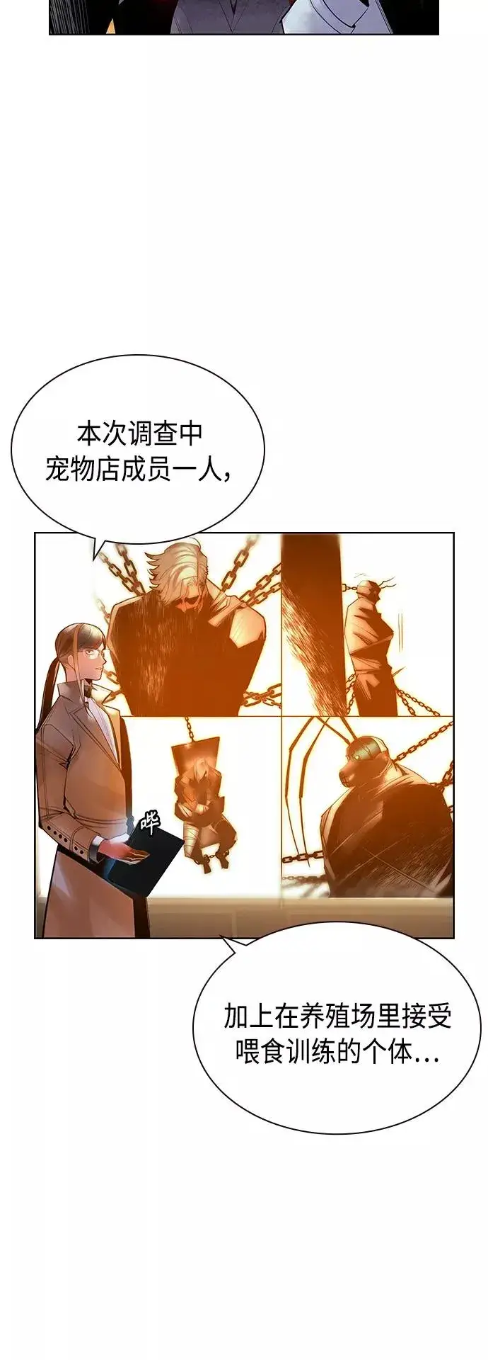 漫画《丛林果汁》第47话第3张图