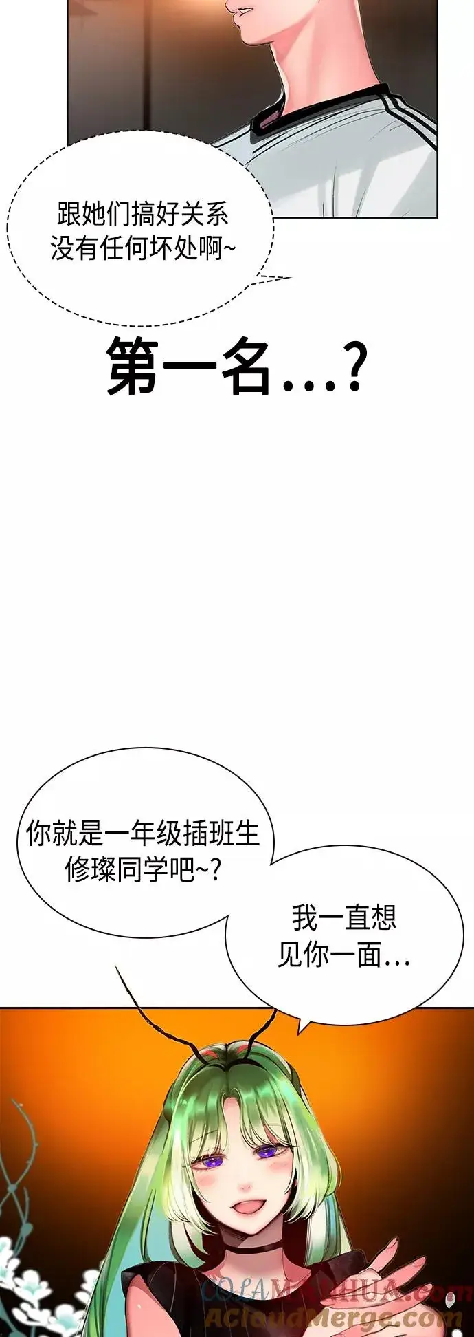 漫画《丛林果汁》第47话第31张图