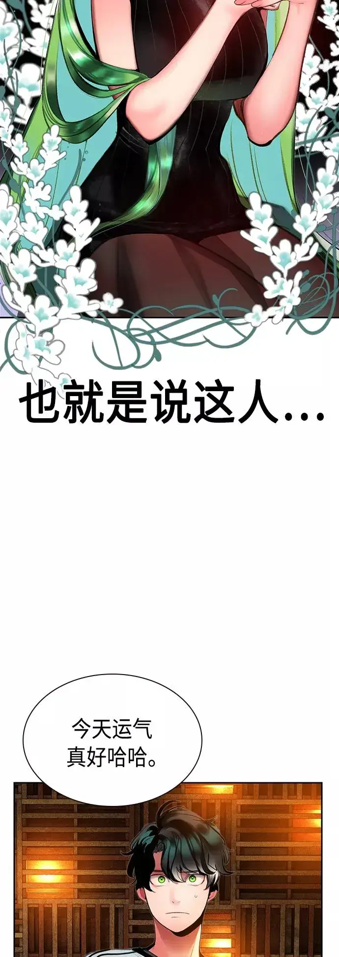 漫画《丛林果汁》第47话第32张图