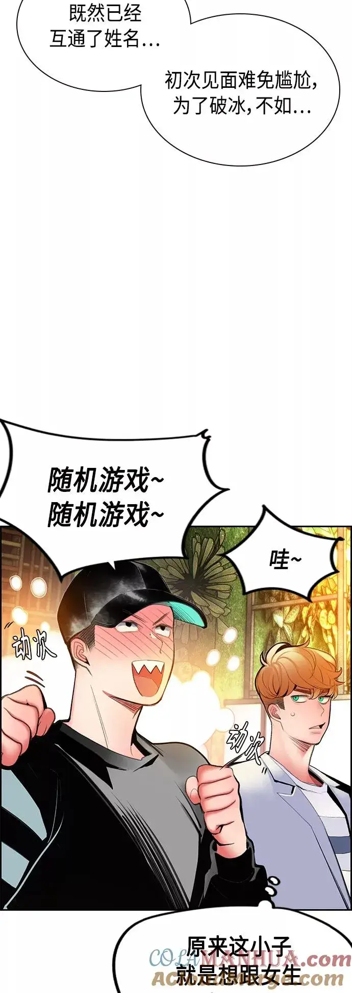 漫画《丛林果汁》第47话第34张图