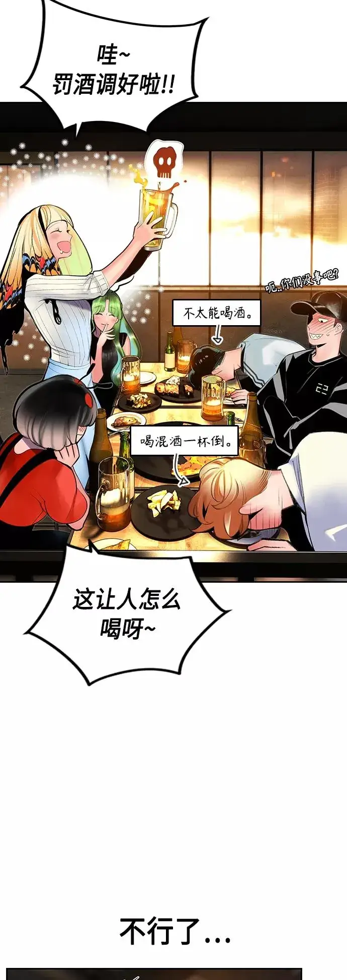 漫画《丛林果汁》第47话第38张图