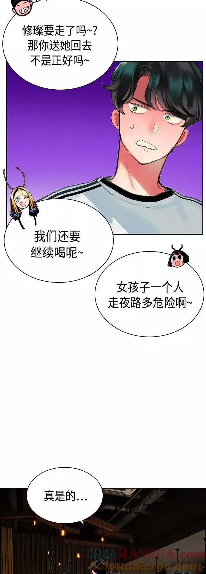漫画《丛林果汁》第47话第43张图