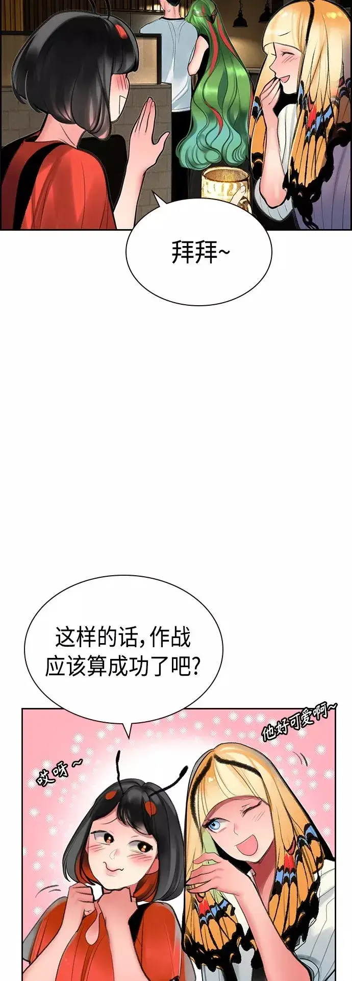 漫画《丛林果汁》第47话第44张图