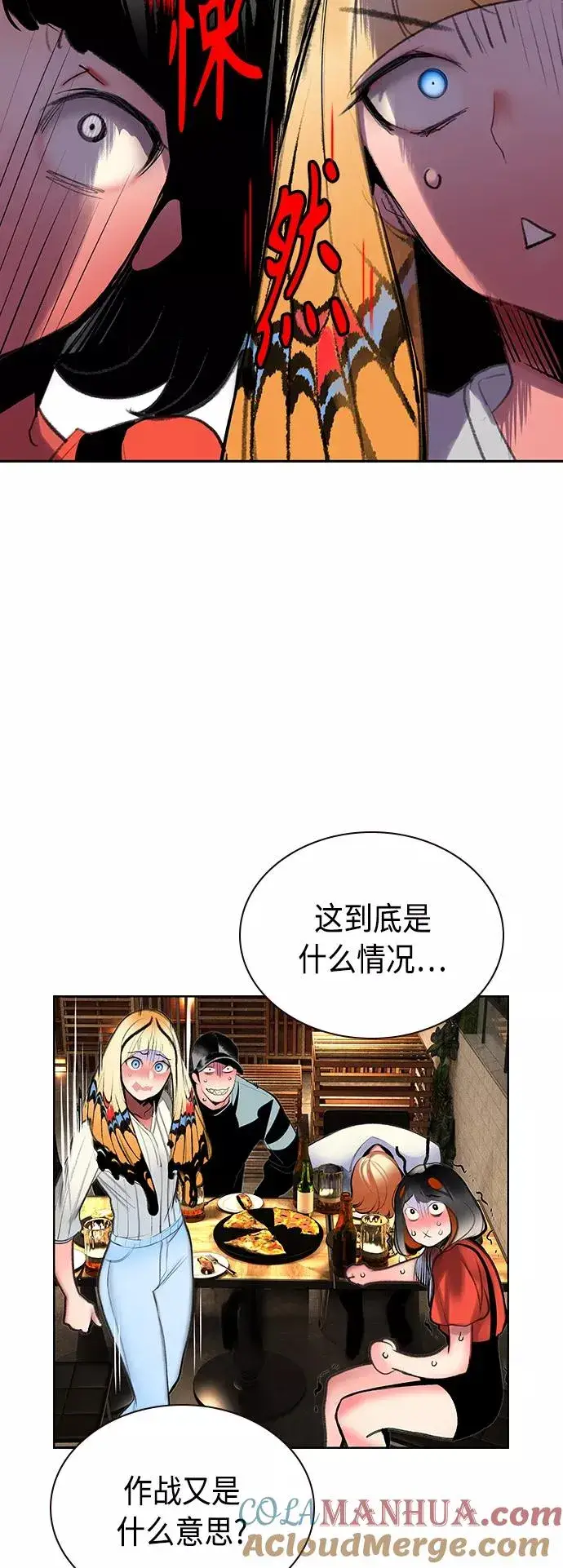 漫画《丛林果汁》第47话第46张图