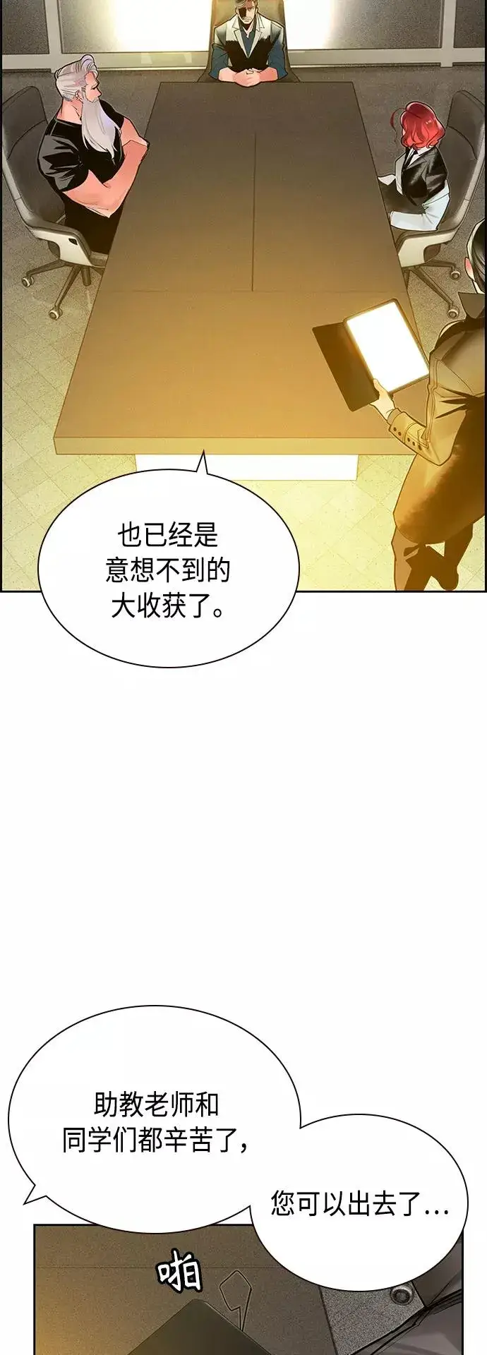 漫画《丛林果汁》第47话第8张图