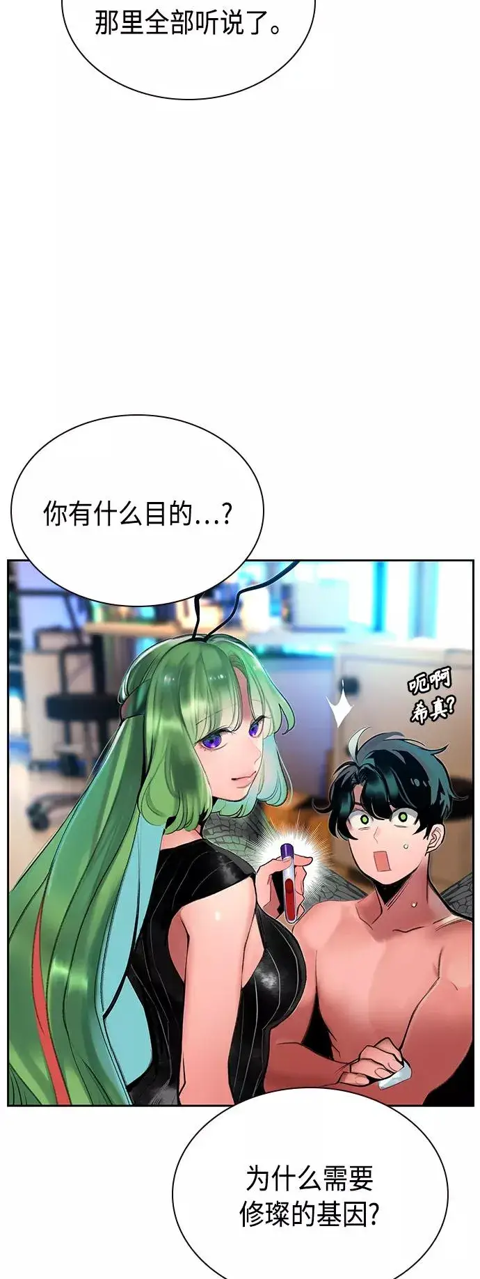 漫画《丛林果汁》第48话第14张图
