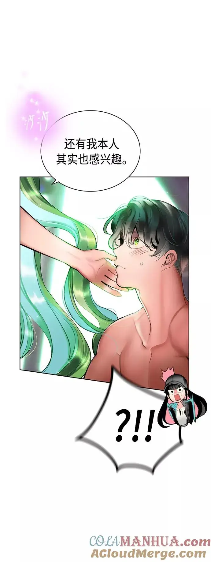 漫画《丛林果汁》第48话第16张图