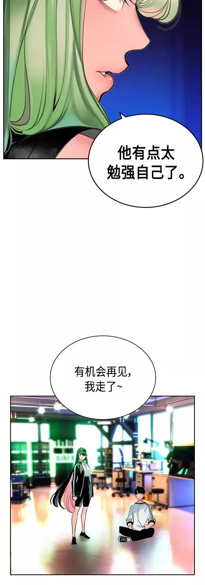 漫画《丛林果汁》第48话第21张图