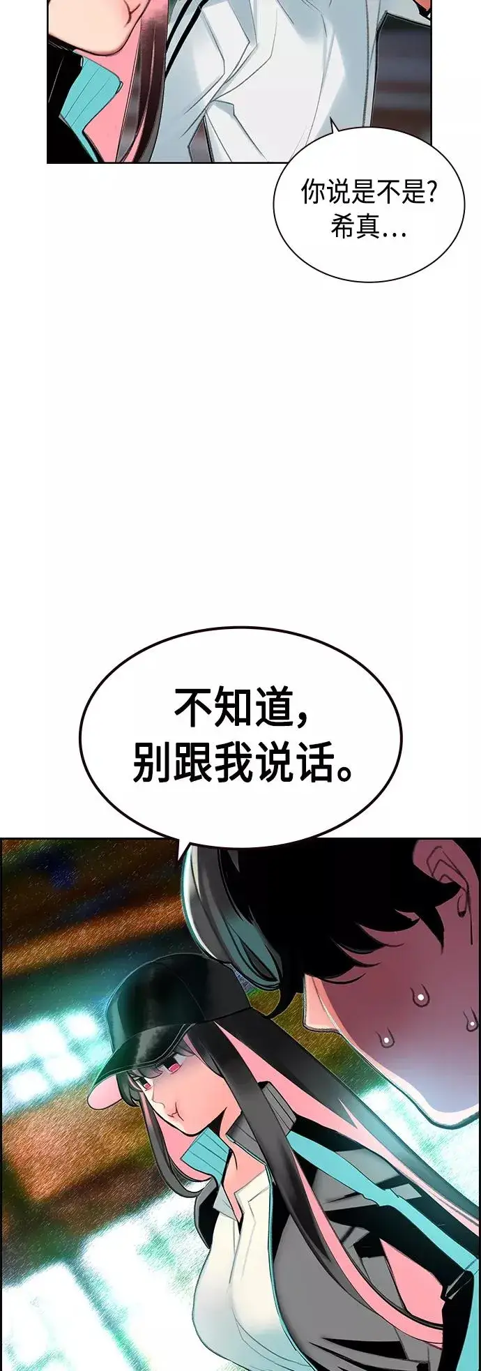 漫画《丛林果汁》第48话第24张图