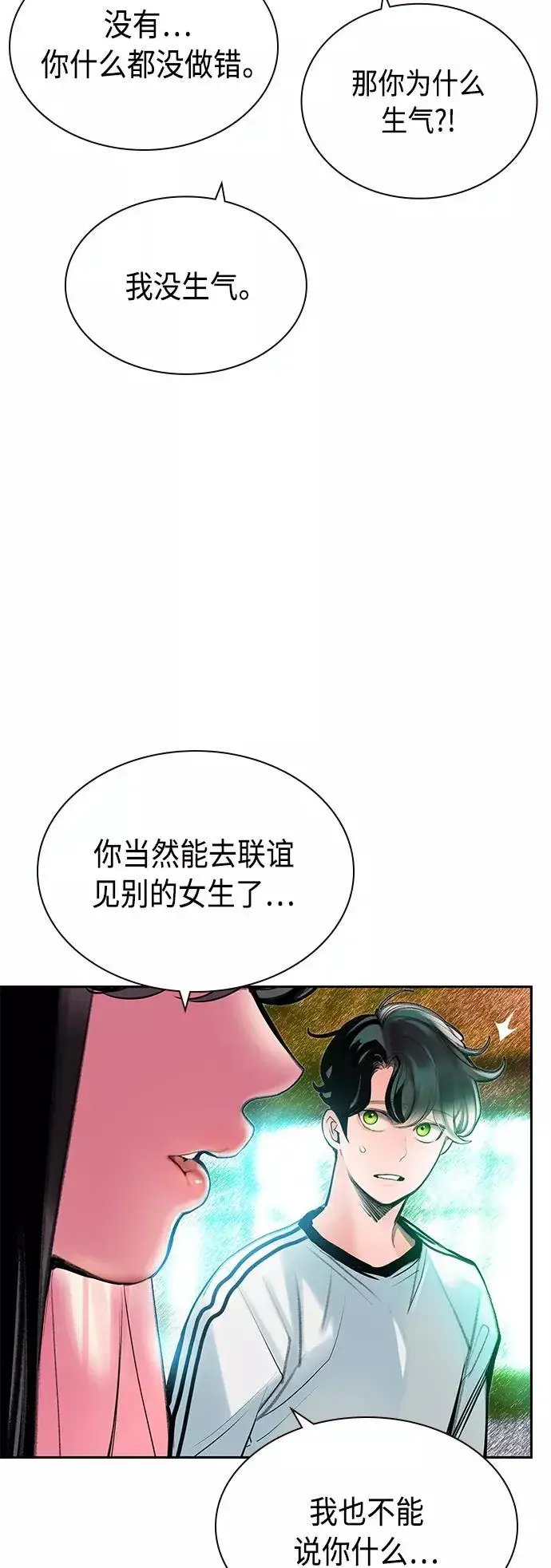漫画《丛林果汁》第48话第26张图