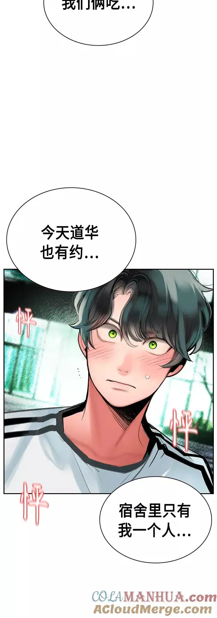 漫画《丛林果汁》第48话第31张图