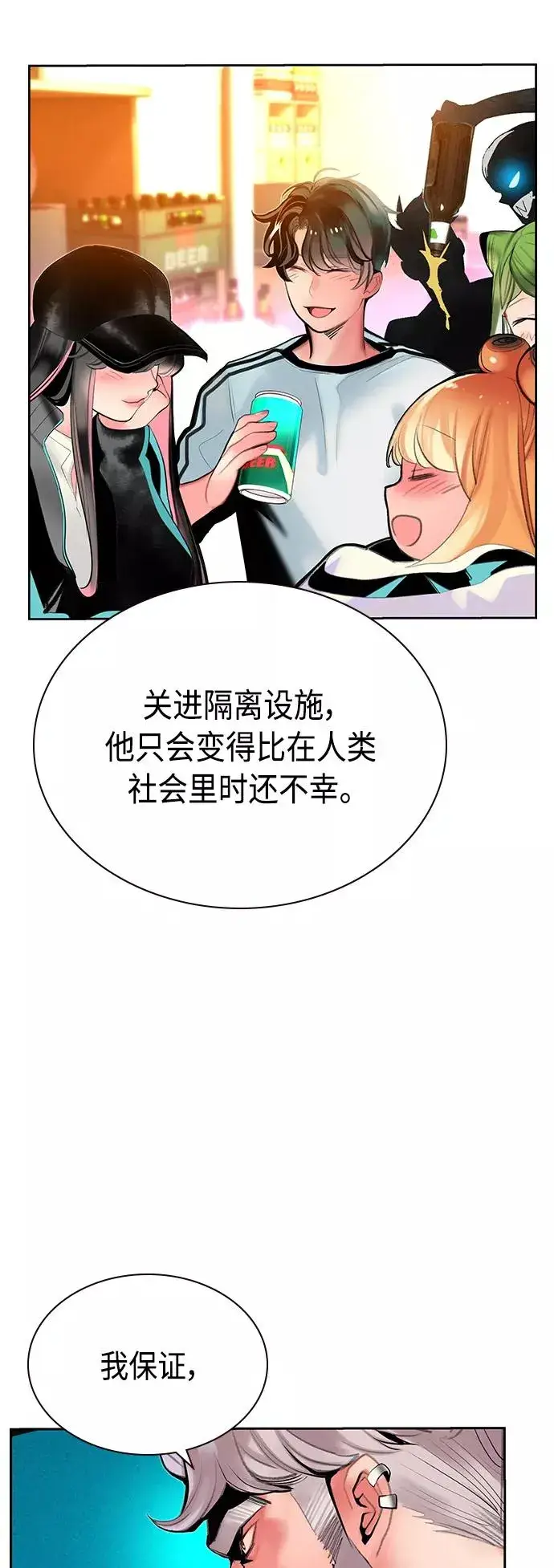 漫画《丛林果汁》第48话第50张图