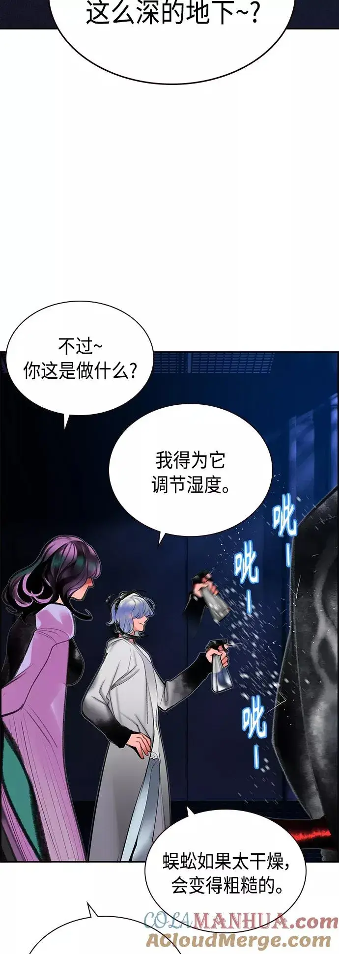 漫画《丛林果汁》第48话第58张图