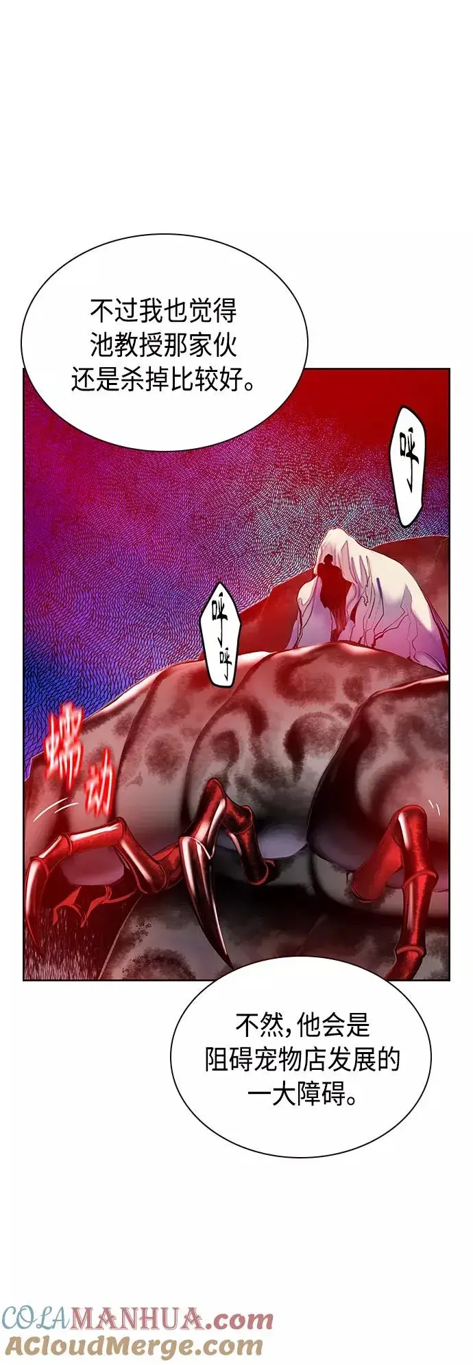 漫画《丛林果汁》第48话第67张图