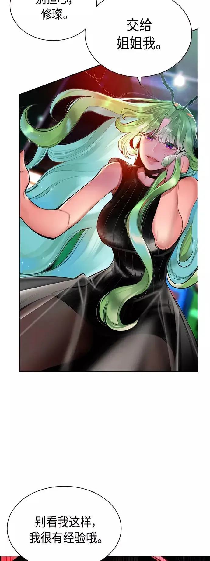 漫画《丛林果汁》第48话第9张图