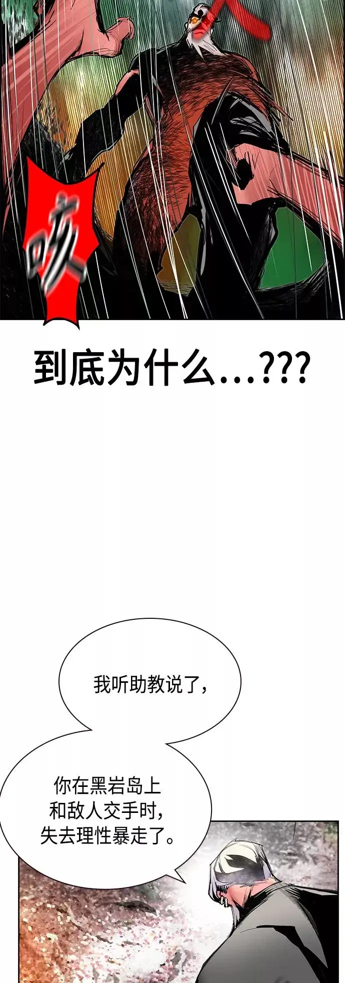 漫画《丛林果汁》第49话第30张图