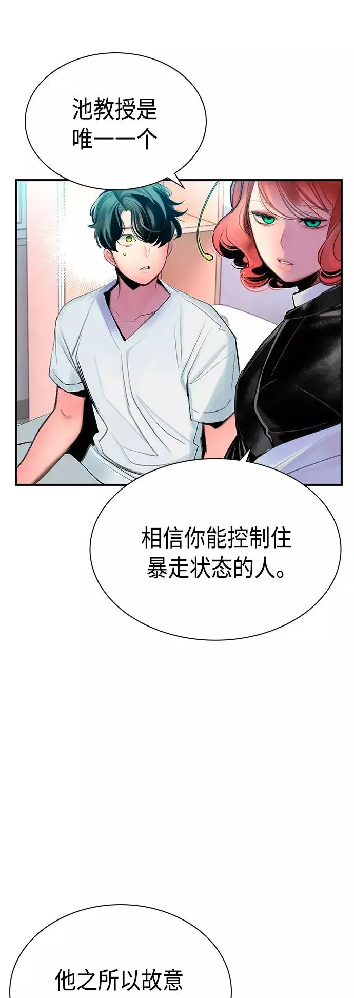 漫画《丛林果汁》第49话第62张图