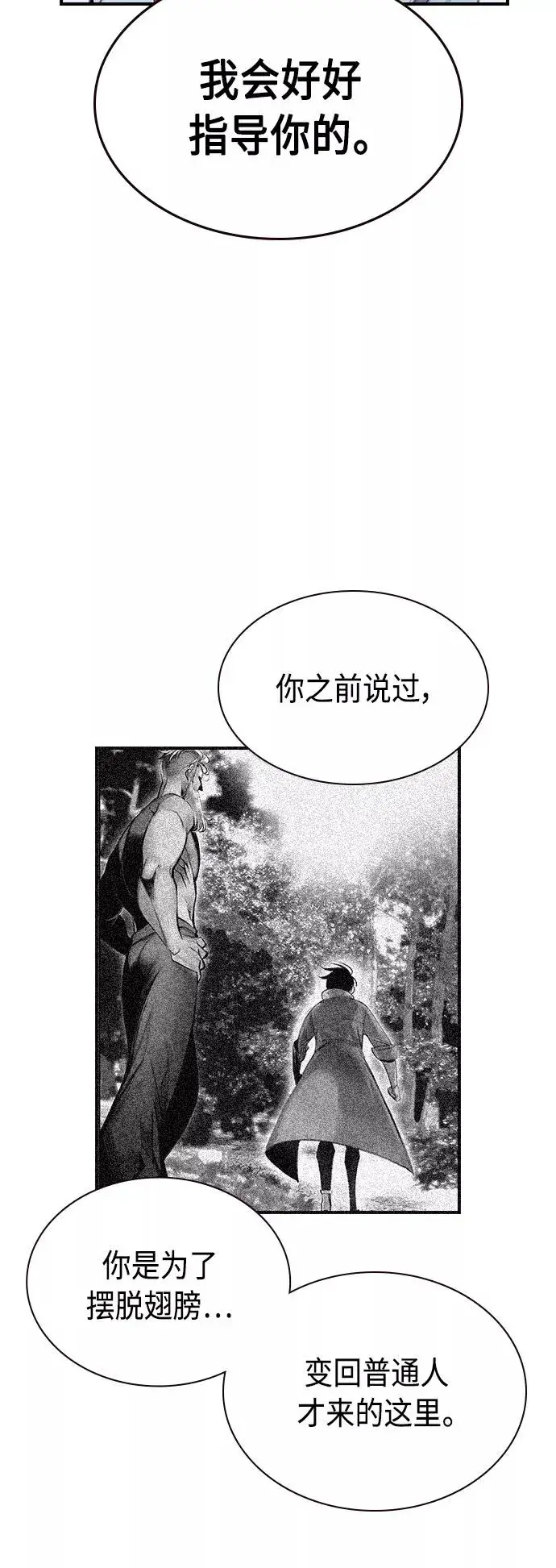 漫画《丛林果汁》第49话第65张图