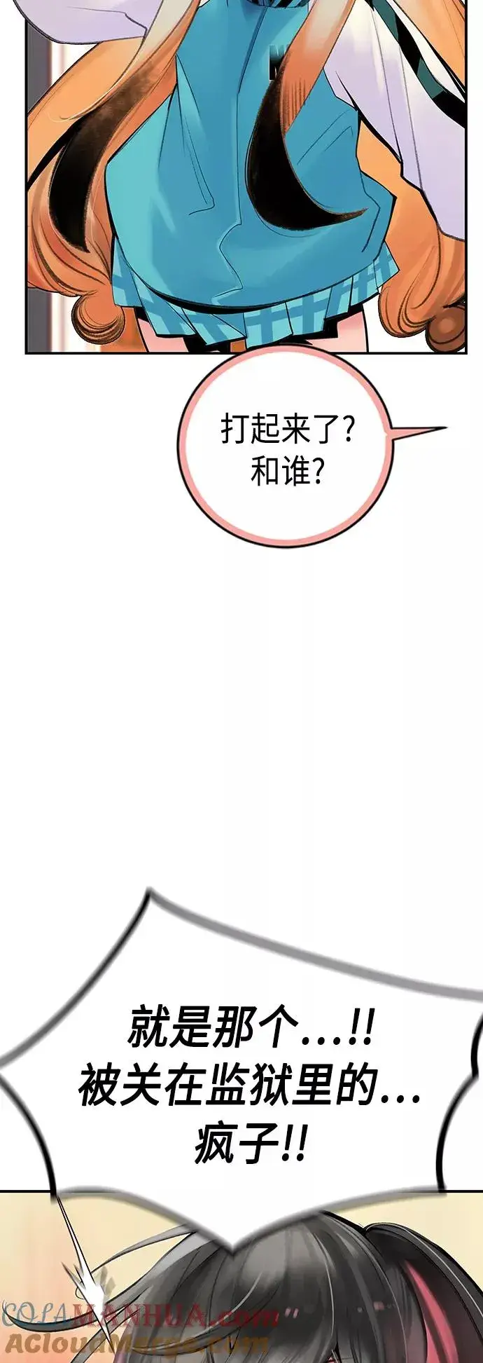 漫画《丛林果汁》第49话第73张图