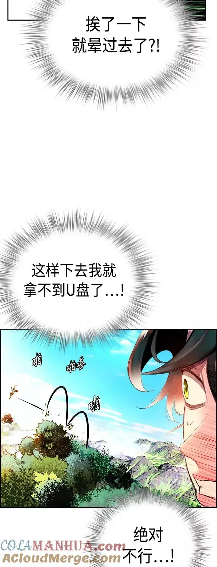 漫画《丛林果汁》第5话第16张图