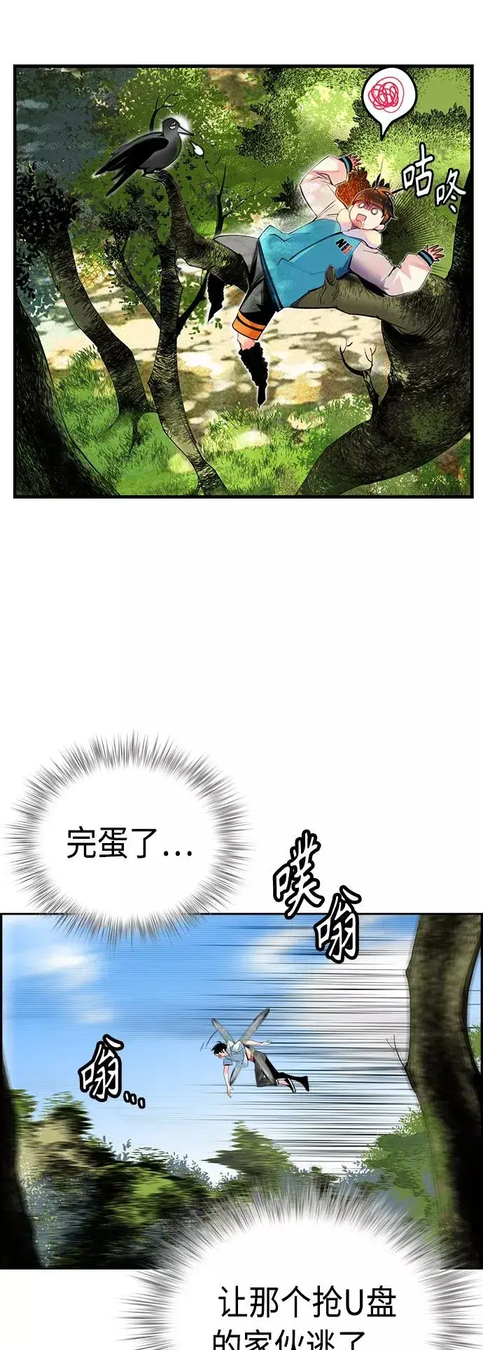 漫画《丛林果汁》第5话第23张图