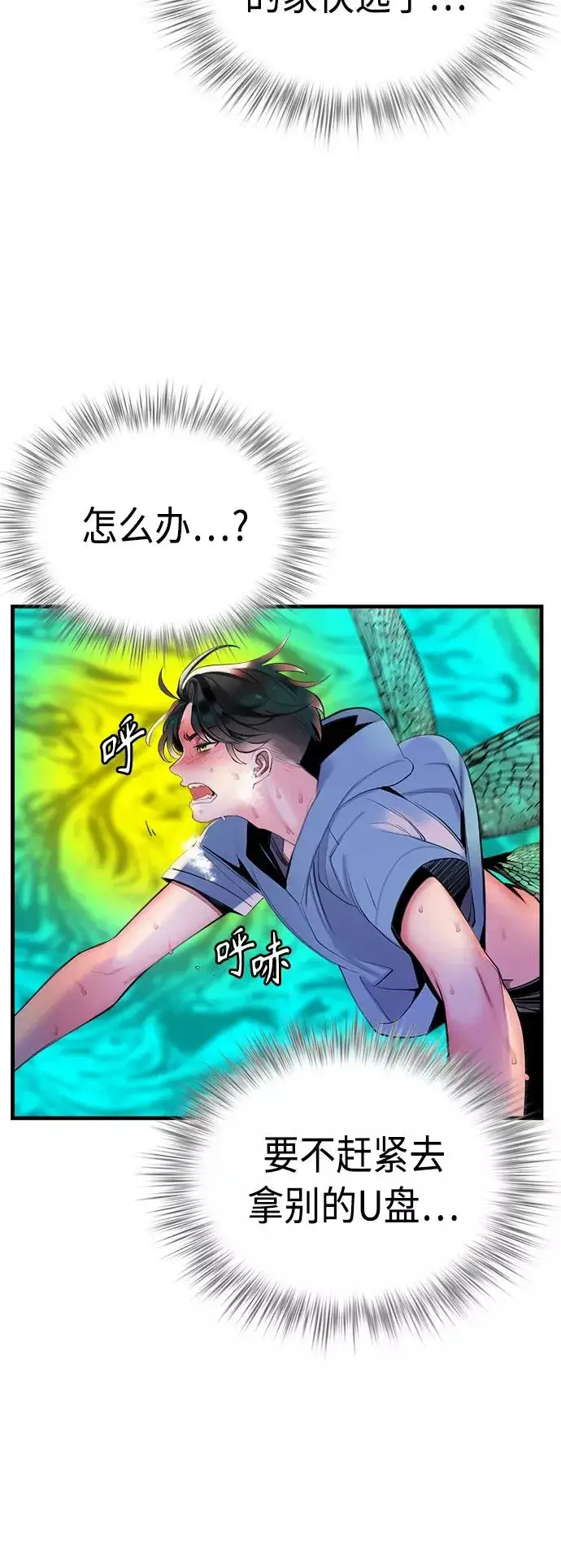 漫画《丛林果汁》第5话第24张图