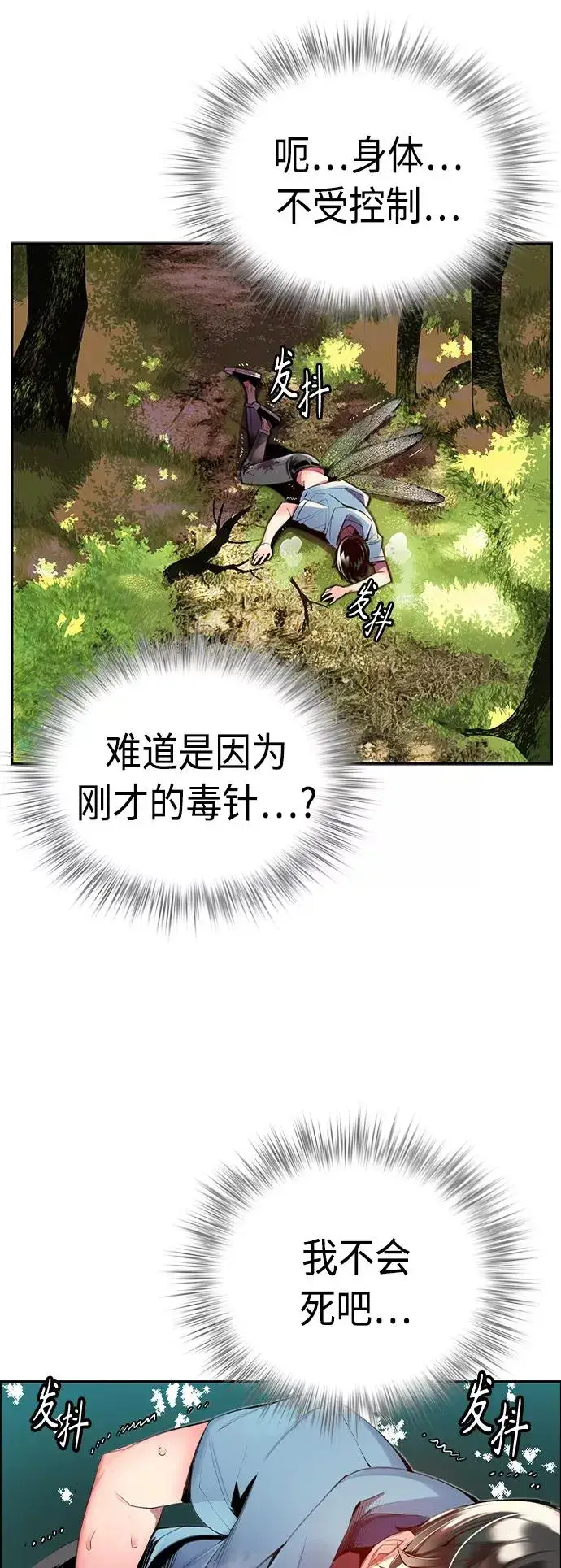 漫画《丛林果汁》第5话第26张图