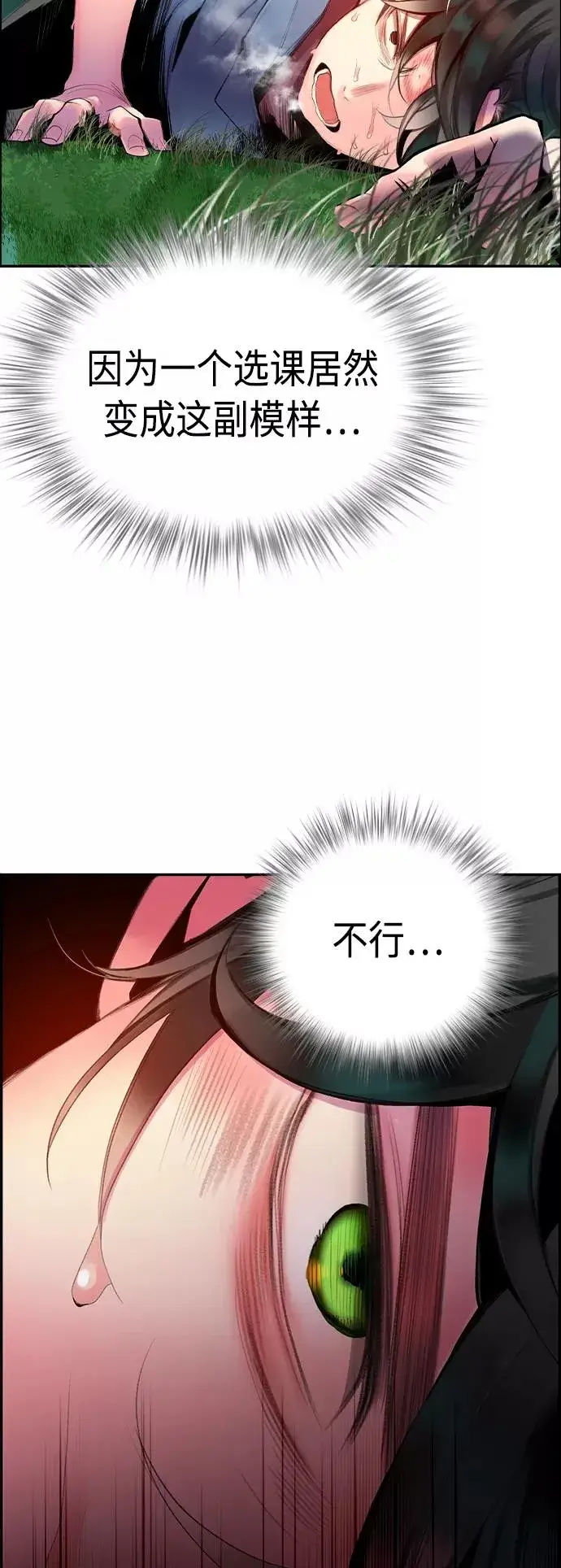 漫画《丛林果汁》第5话第27张图