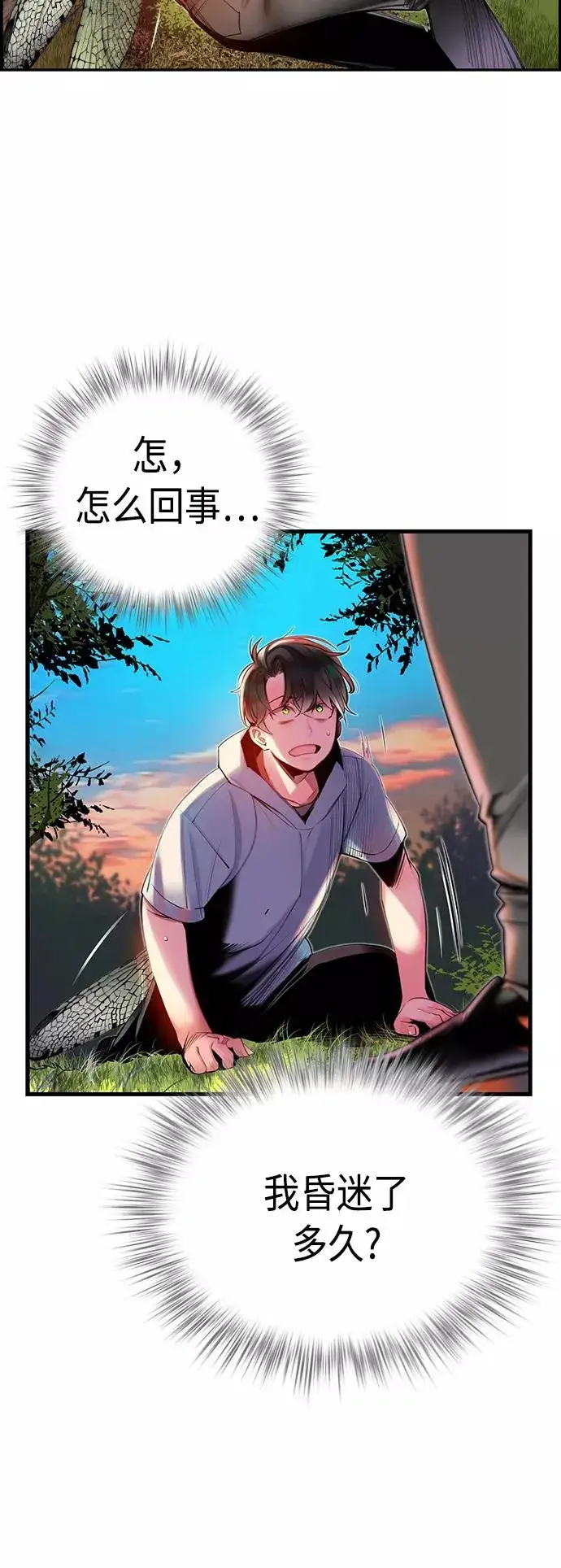 漫画《丛林果汁》第5话第30张图