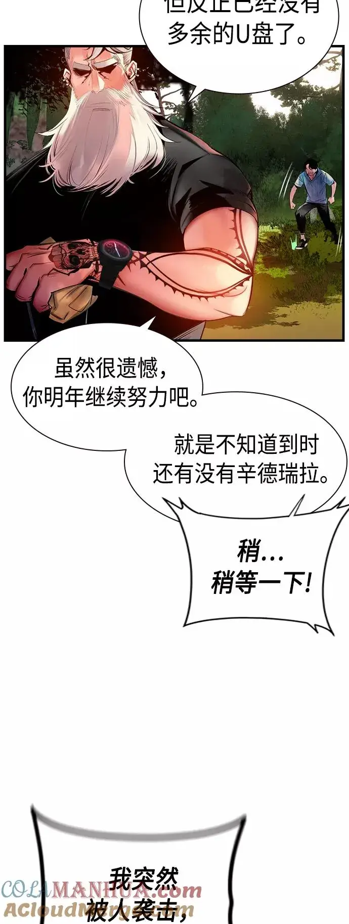 漫画《丛林果汁》第5话第34张图