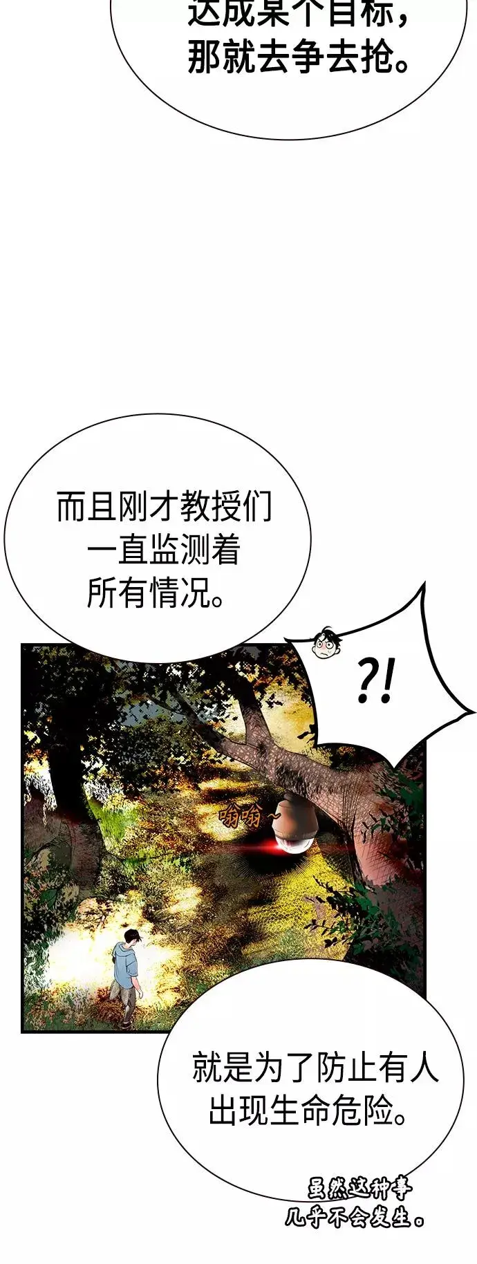 漫画《丛林果汁》第5话第39张图