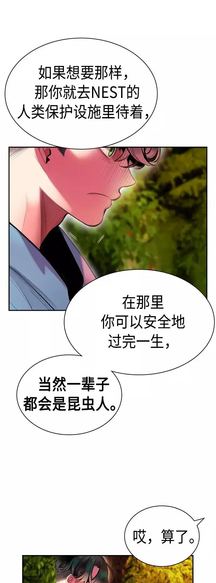 漫画《丛林果汁》第5话第42张图