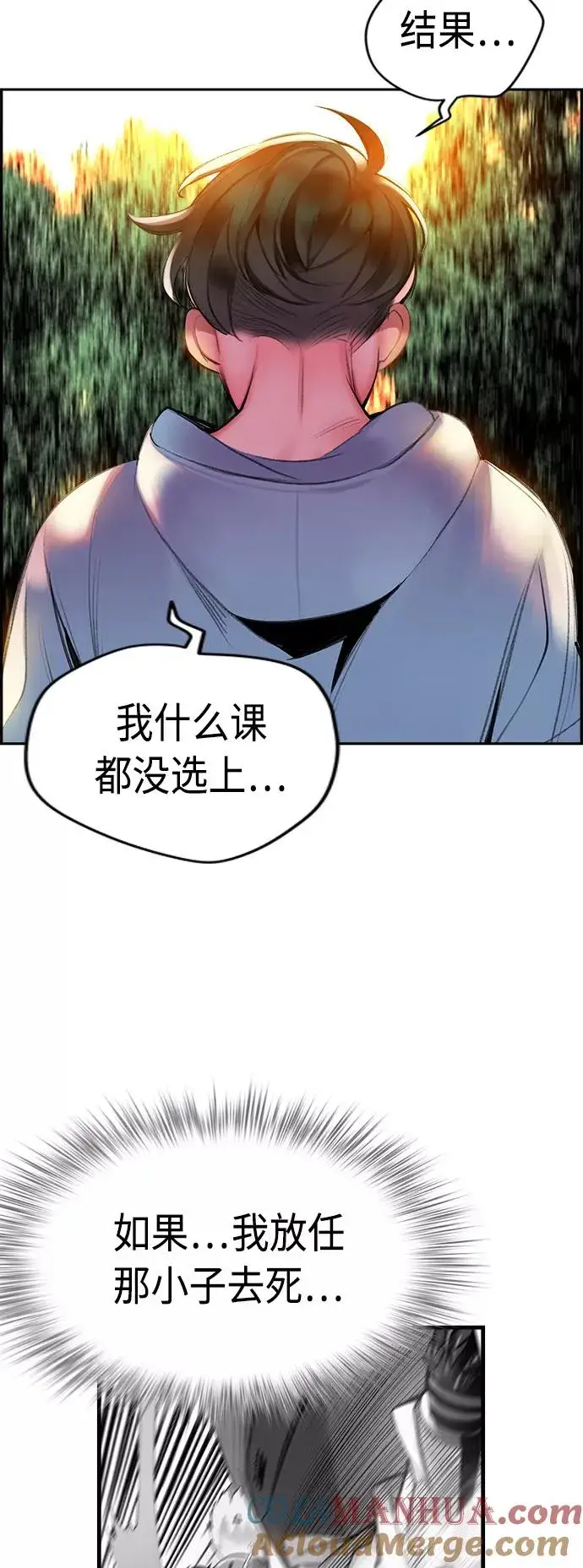 漫画《丛林果汁》第5话第46张图