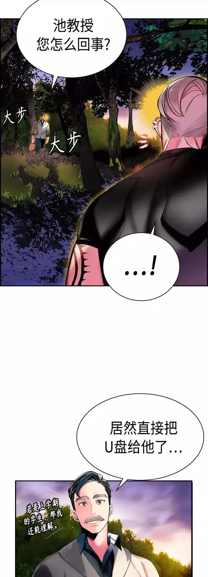 漫画《丛林果汁》第5话第54张图