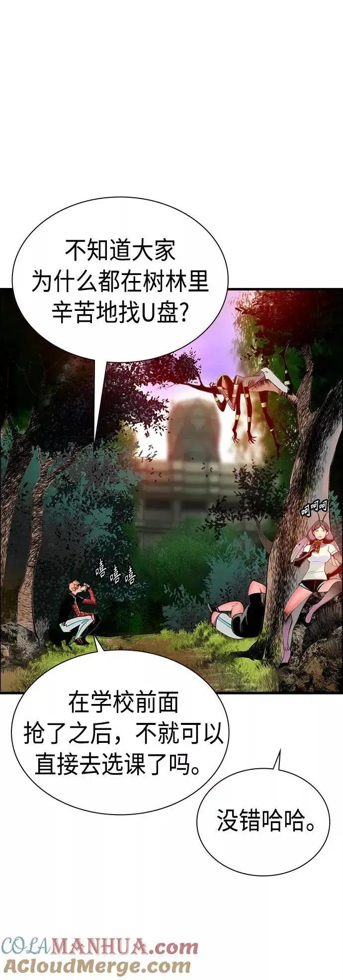 漫画《丛林果汁》第5话第64张图