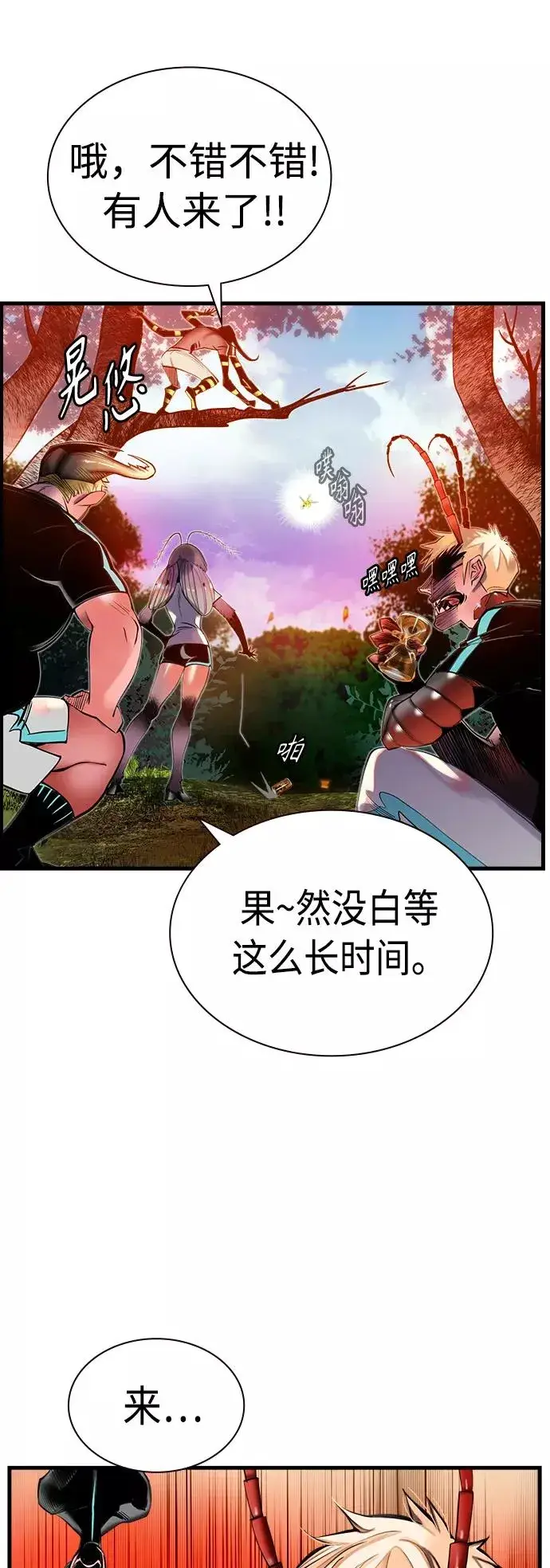 漫画《丛林果汁》第5话第65张图