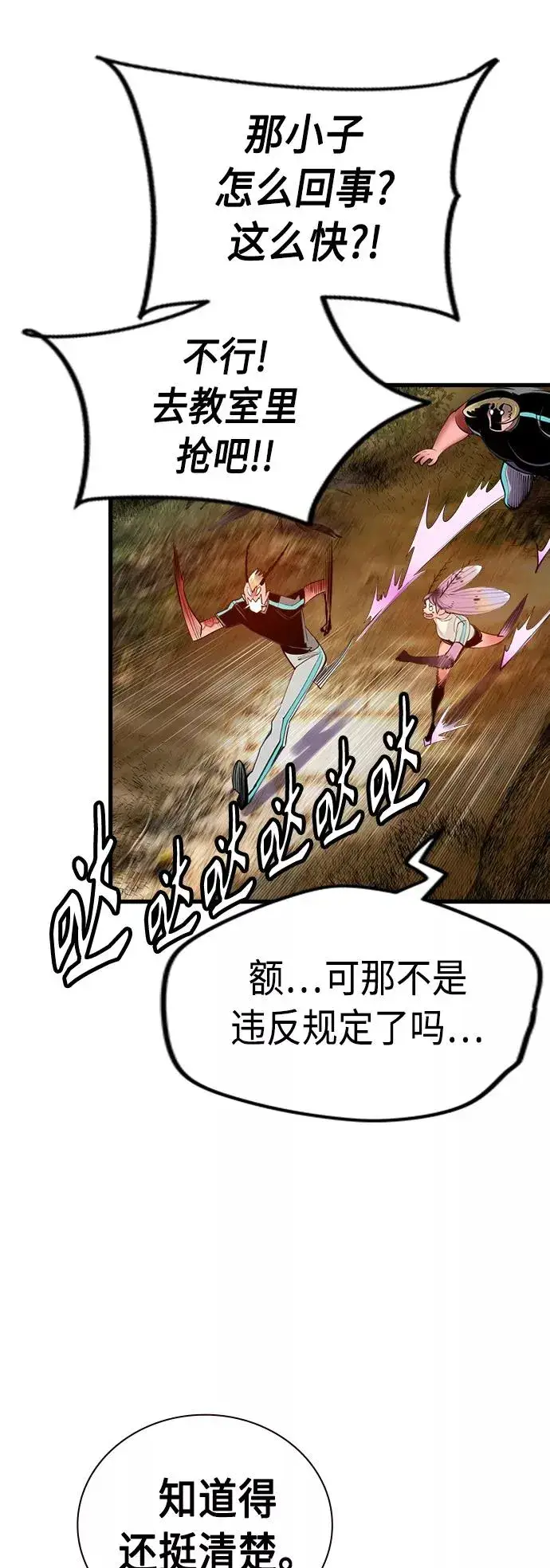 漫画《丛林果汁》第5话第68张图