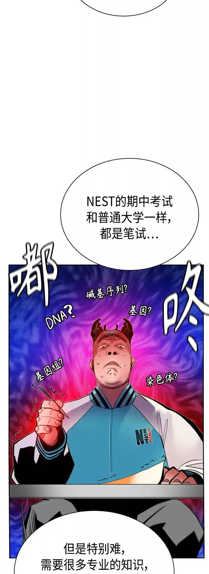 漫画《丛林果汁》第50话第12张图