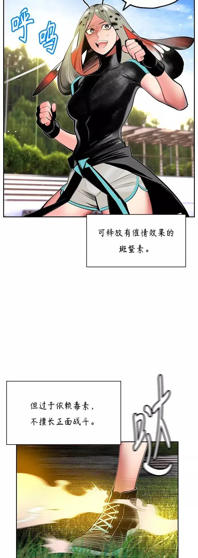 漫画《丛林果汁》第50话第21张图