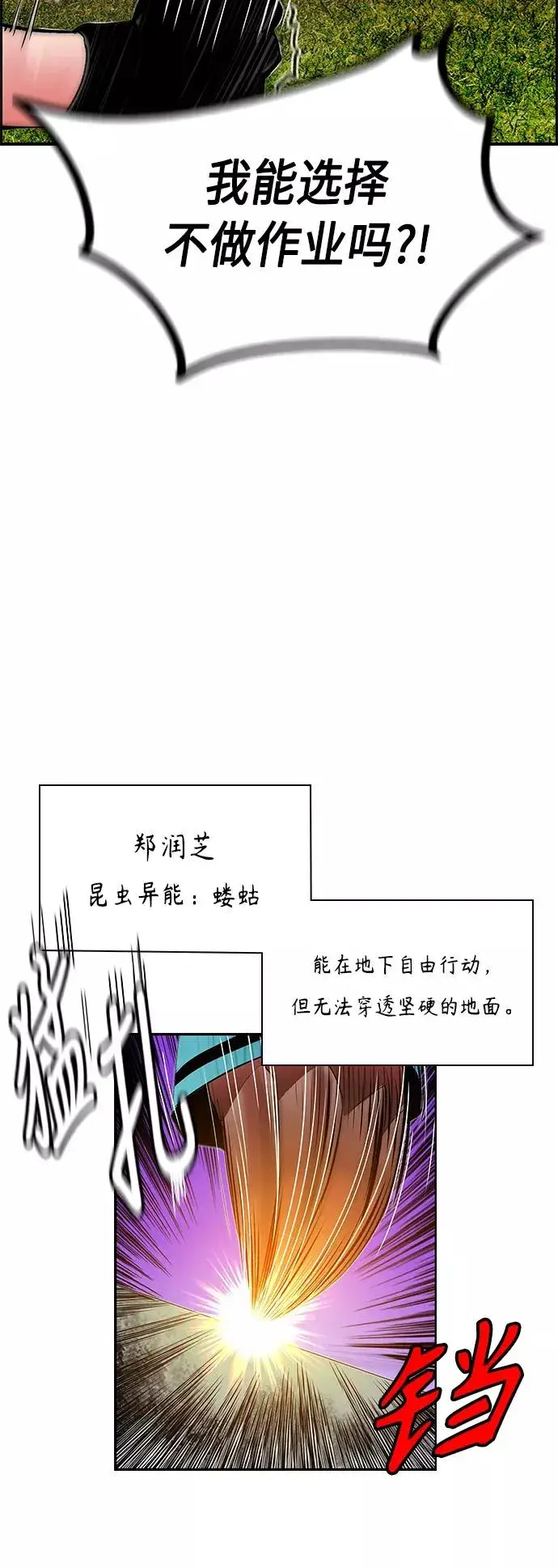 漫画《丛林果汁》第50话第23张图
