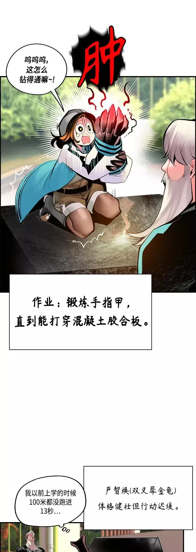 漫画《丛林果汁》第50话第24张图