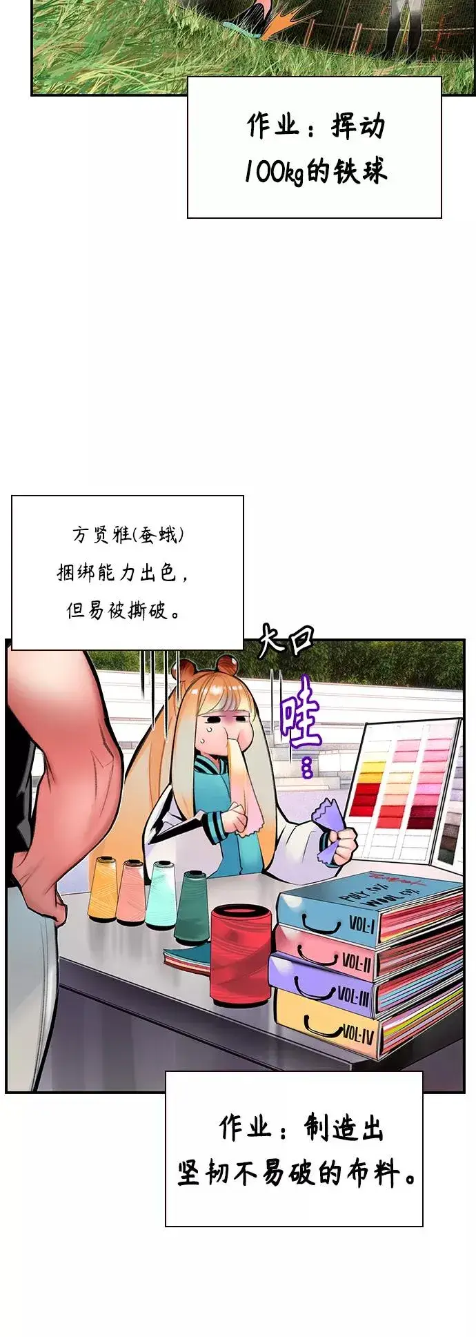 漫画《丛林果汁》第50话第26张图